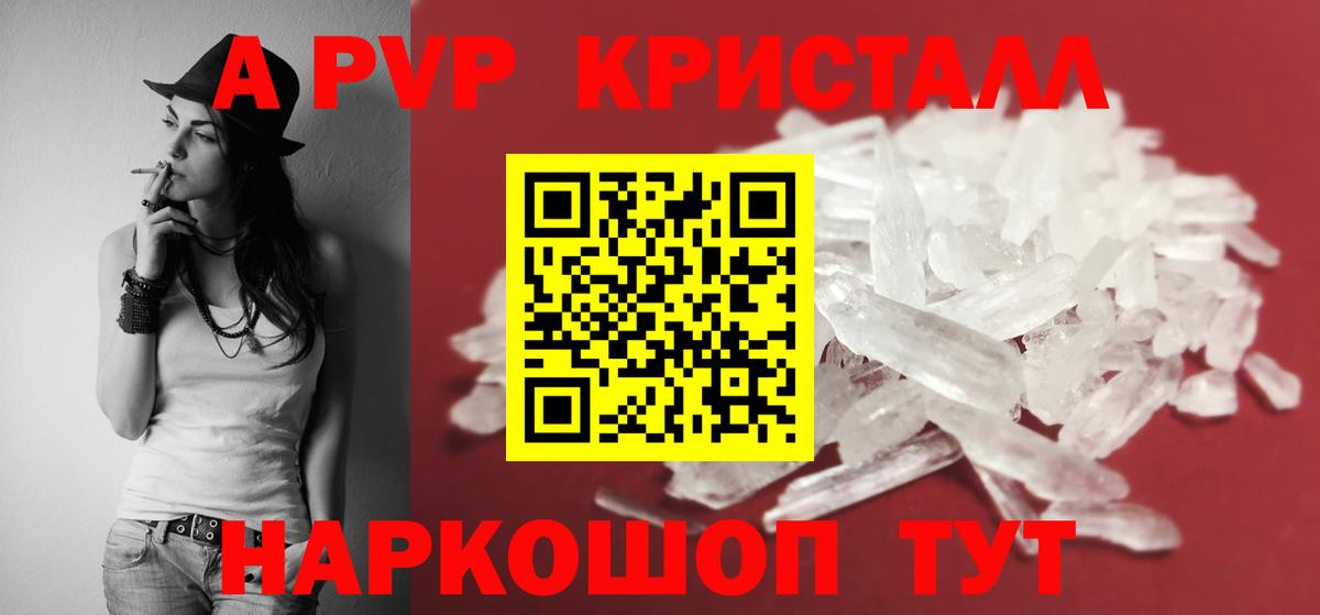 Alpha PVP Crystall Старый Оскол
