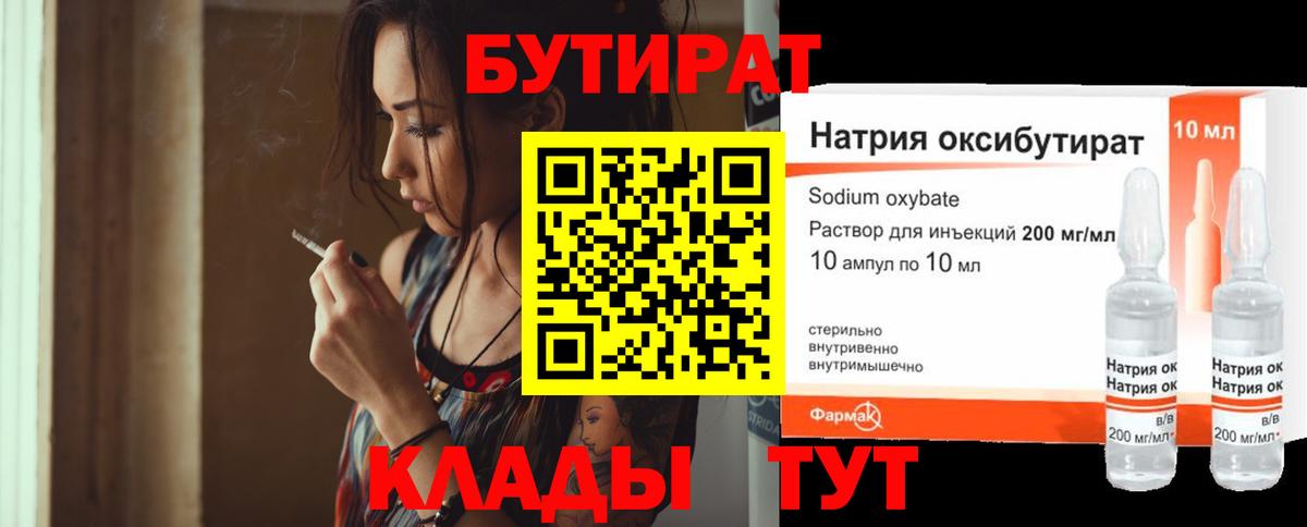 БУТИРАТ  БУТИРАТ оксана  Вход с VPN  Старый Оскол 