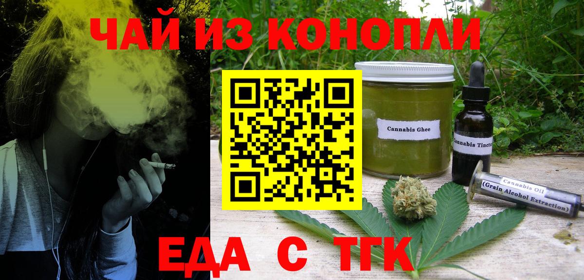 Старый Оскол  Cannafood марихуана  Вход с VPN 