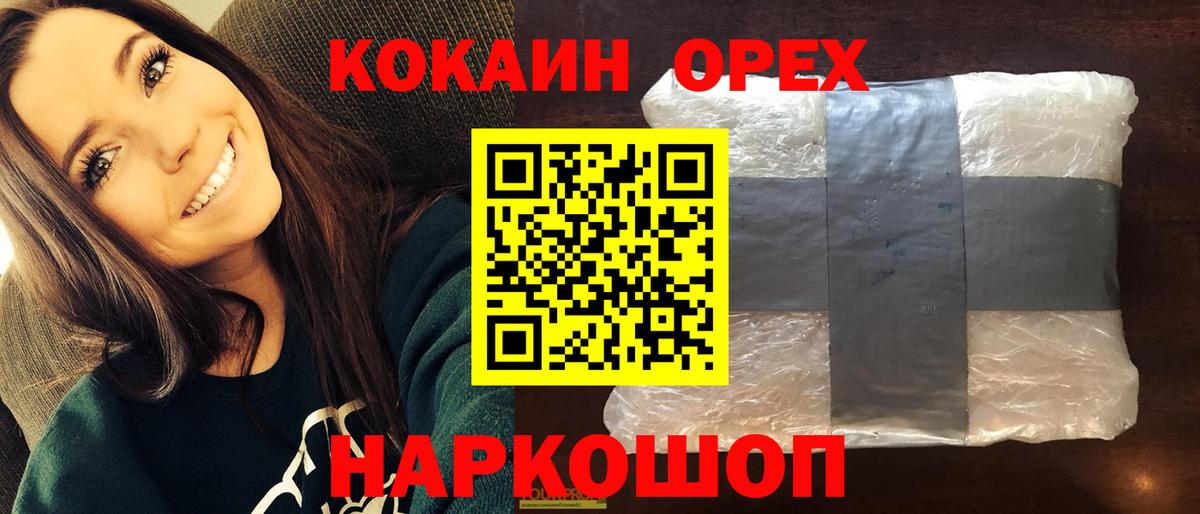 Старый Оскол  КОКАИН FishScale  Вход с VPN  Cocaine  КОКАИН Fish Scale 