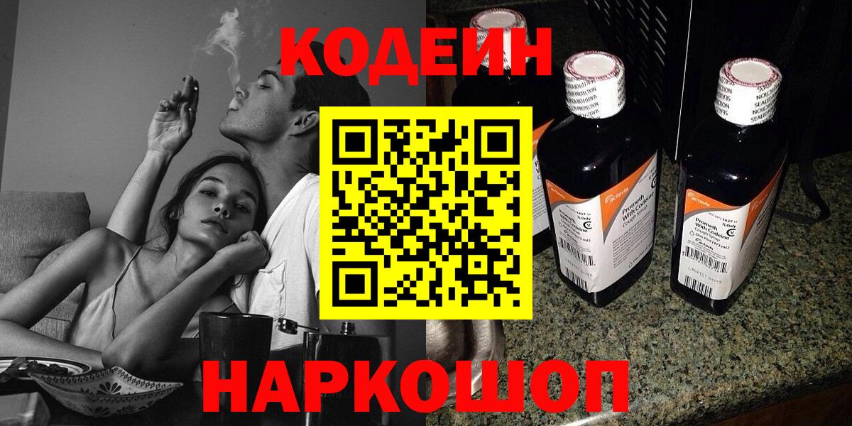 Кодеин напиток Lean (лин) Старый Оскол