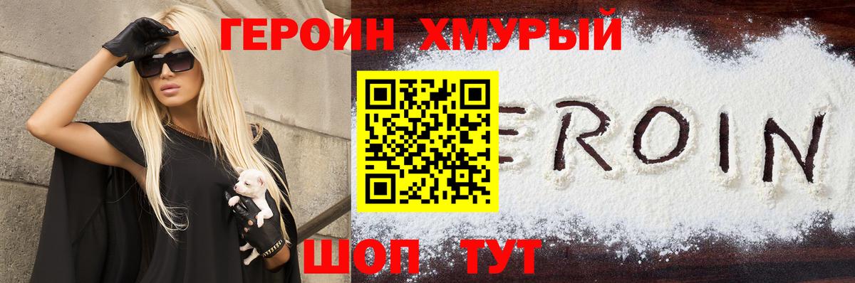 Старый Оскол  ГЕРОИН хмурый  Героин  Вход с VPN 