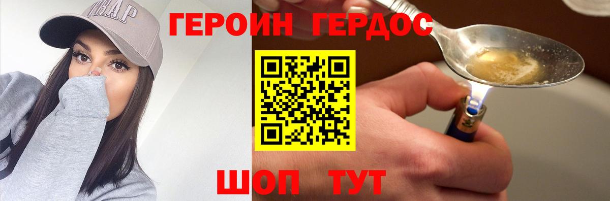 Героин VHQ Старый Оскол